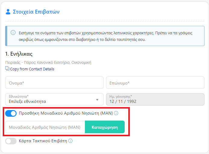A screenshot from the Greek version of the Ferryscanner website that displays how to input a certain section into the booking.